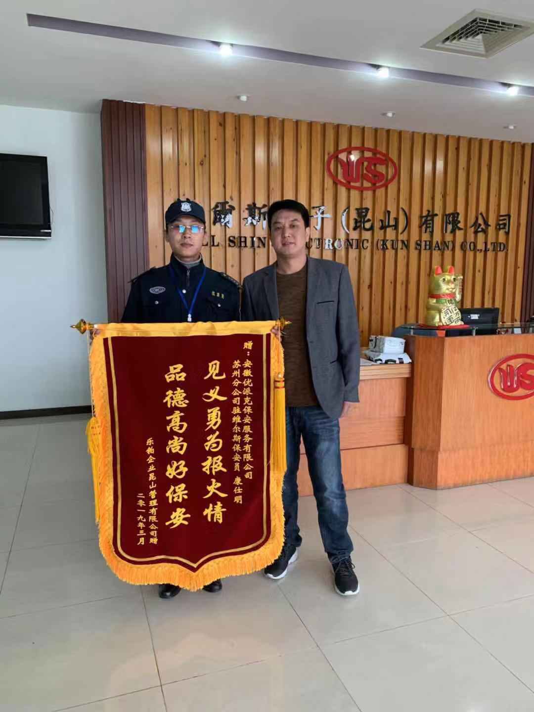 精英精神在心中，見義勇為永傳承