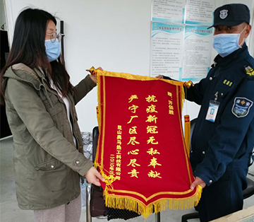 抗疫新冠無私奉獻 嚴守廠區(qū)盡心盡責